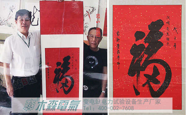 康熙、長(zhǎng)壽福與木森電氣的故事
