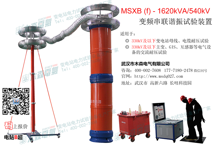 220kV長電纜交流耐壓試驗(yàn)裝置