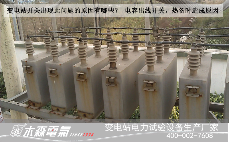 220kV變電站無功補(bǔ)償裝置溫度過熱
