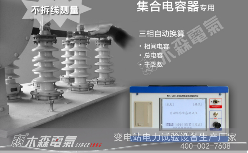 220kV變電站無功補(bǔ)償裝置不拆線測試