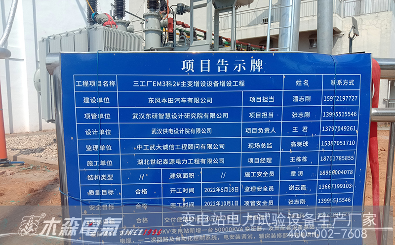 東風本田三廠增設(shè)110kV GIS老練試驗現(xiàn)場