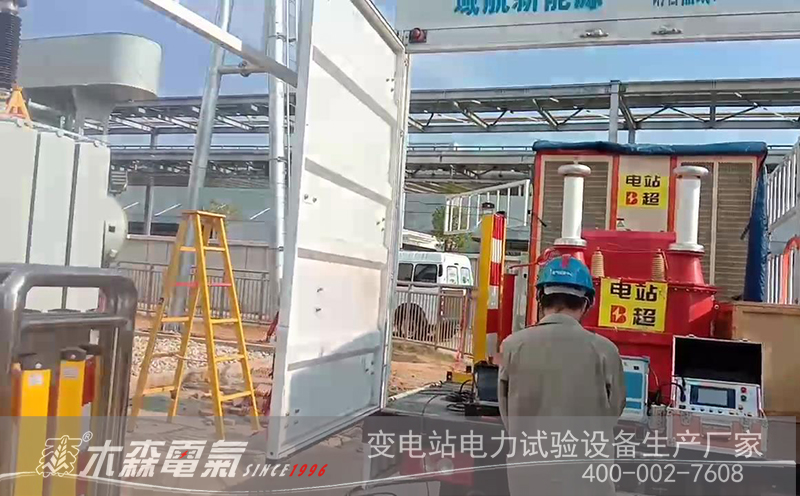 東風本田三廠增設(shè)110kV GIS老練試驗