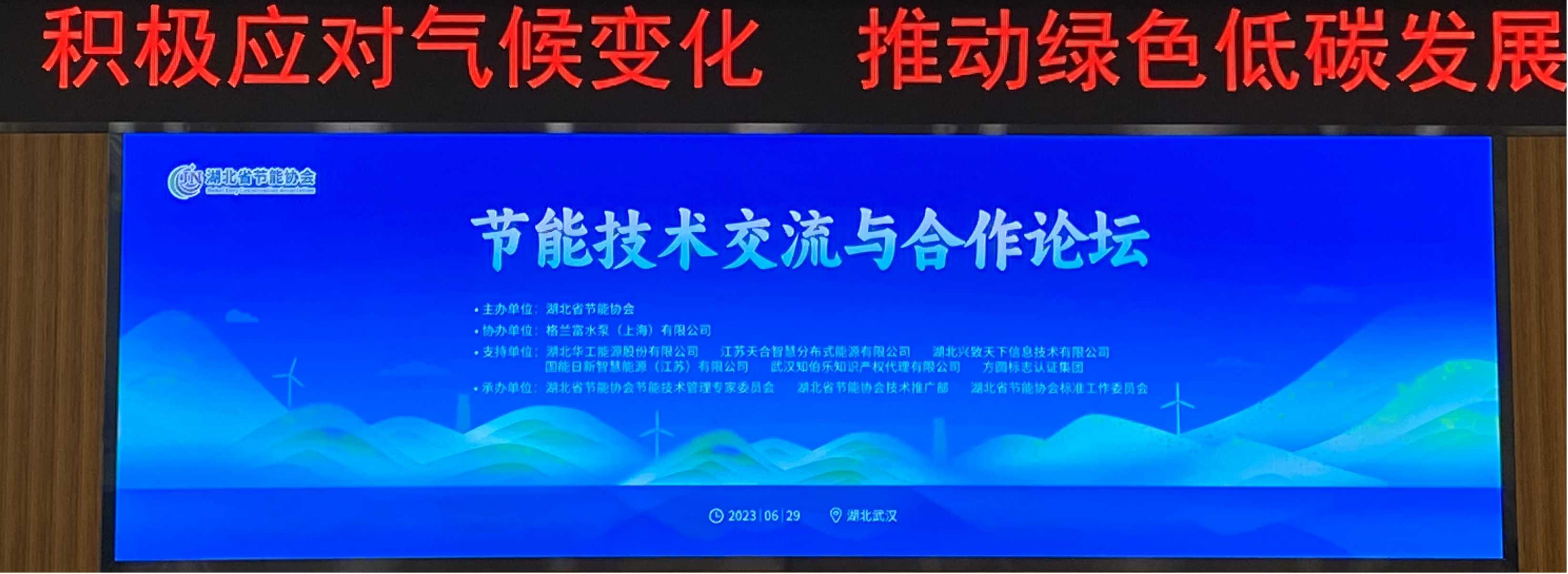 湖北省節(jié)能協(xié)會(huì)